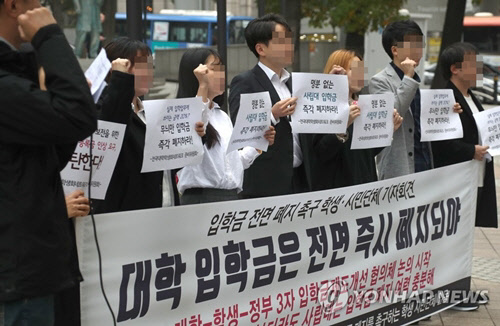 지난 2017년 11월 2일 오전 서울 중구 한국장학재단 서울사무소 앞에서 입학금 전면 폐지를 촉구하는 학생ㆍ시민단체 회원들이 구호를 외치고 있다. <연합뉴스>